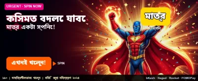 আপনার কিসমত বদলে ফেলুন আজই banner
