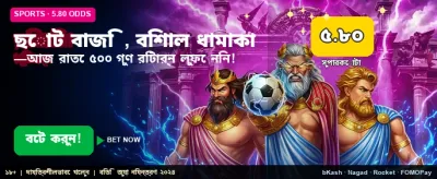 ছোট বাজি বড় জয় পান banner