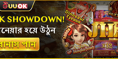 বিশাল ওয়েলকাম বোনাস প্যাকেজ promotion